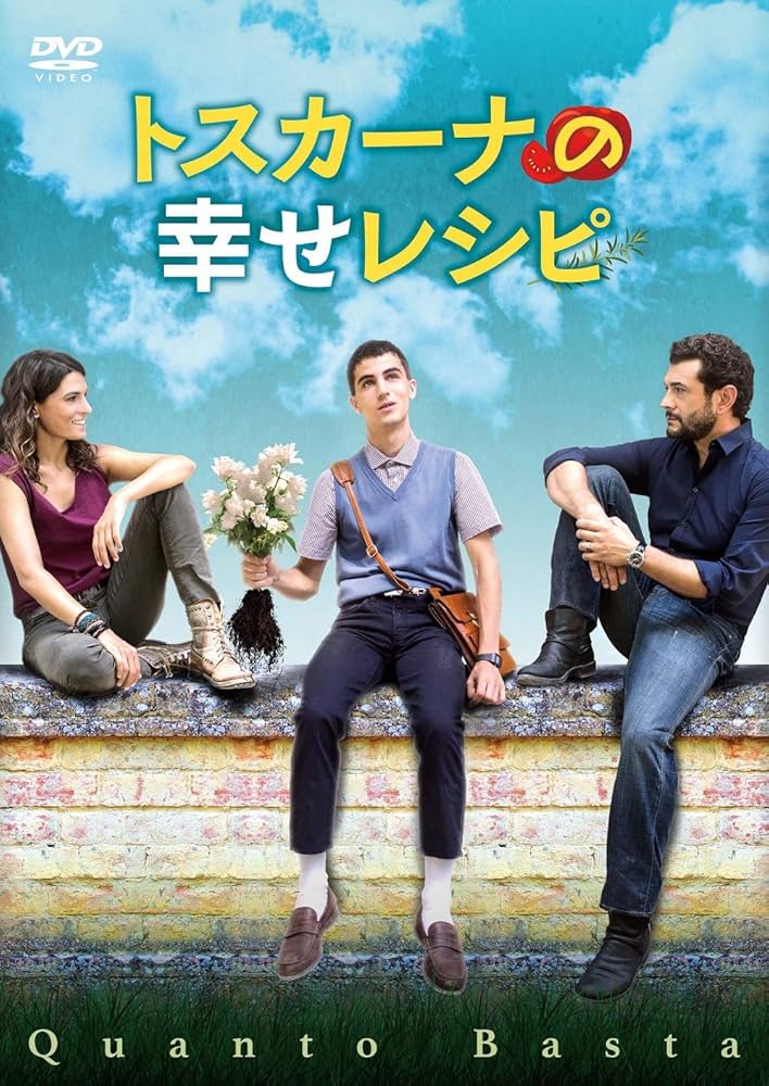 トスカーナの幸せレシピ [DVD] Amazon.co.jp: トスカーナの幸せレシピ [DVD] : ヴィニーチョ